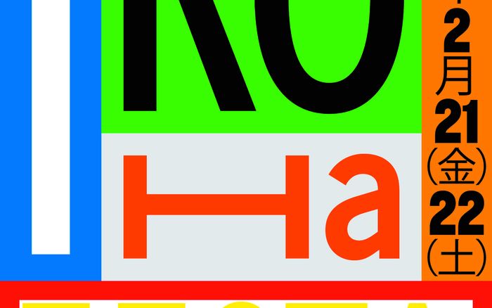 Conférence "Design graphique au Japon - Cartographie d'une génération"