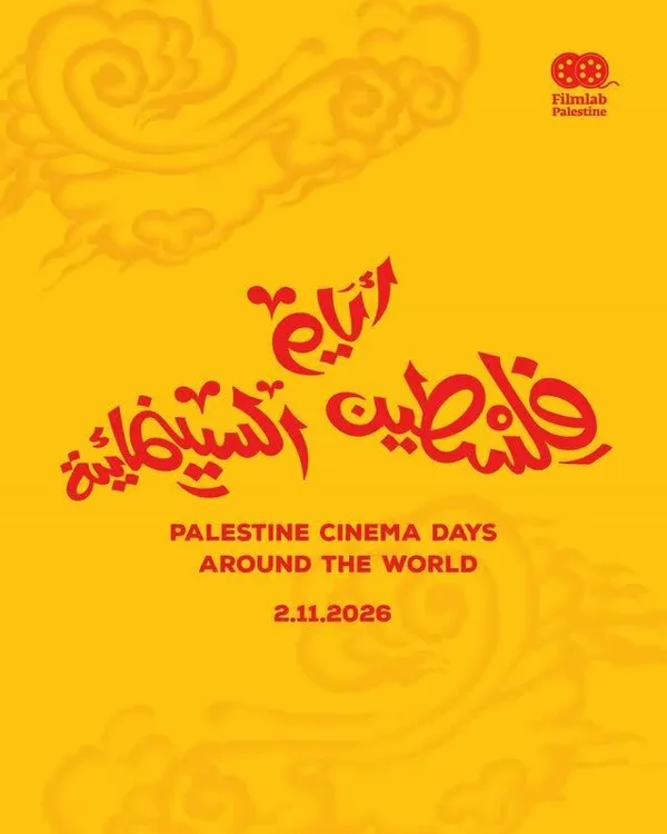 JOURNÉES DU CINÉMA PALESTINIEN - PROJECTIONS DANS LE MONDE ENTIER